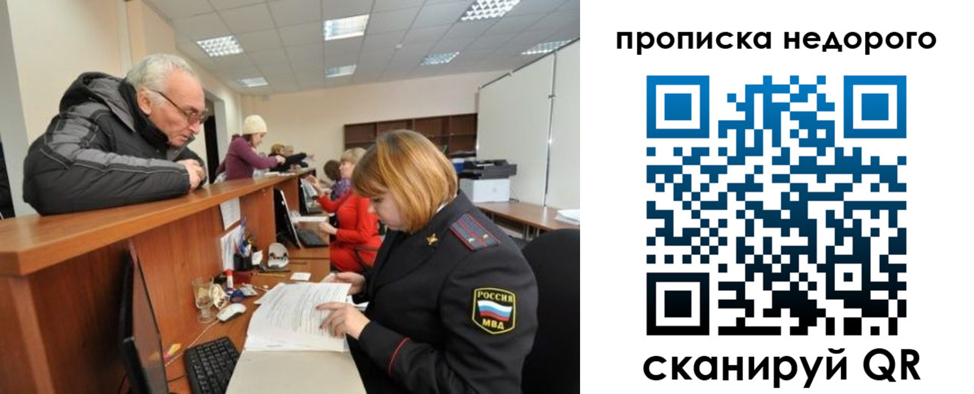 прописка регистрация в Братске
