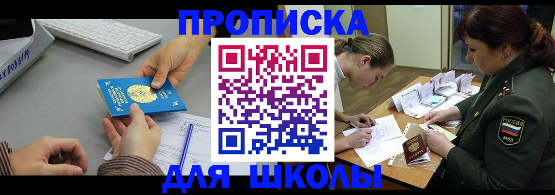 прописка для работы в Братске