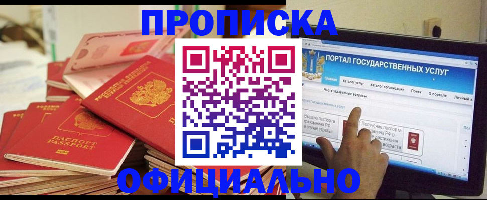 прописка для работы в Братске