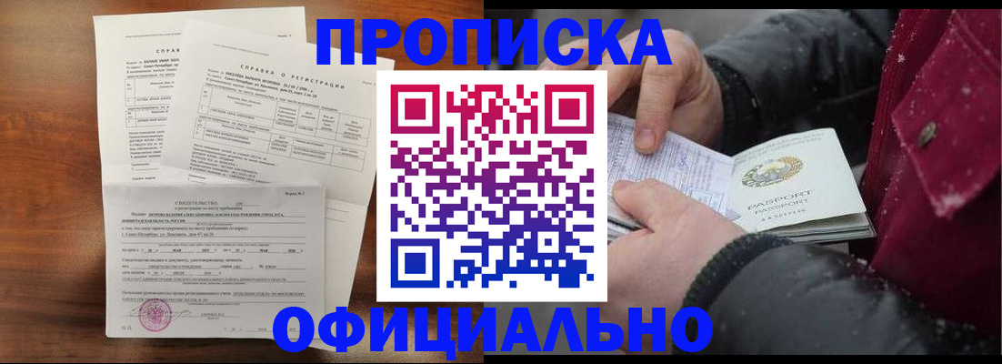 временная регистрация для школы в Братске