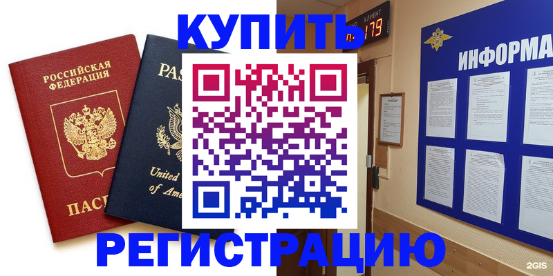 регистрация в Братске