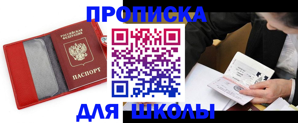 временная регистрация 2025 в Братске