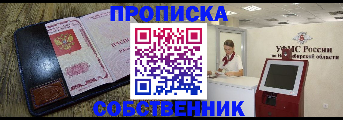 прописка гарантия в Братске