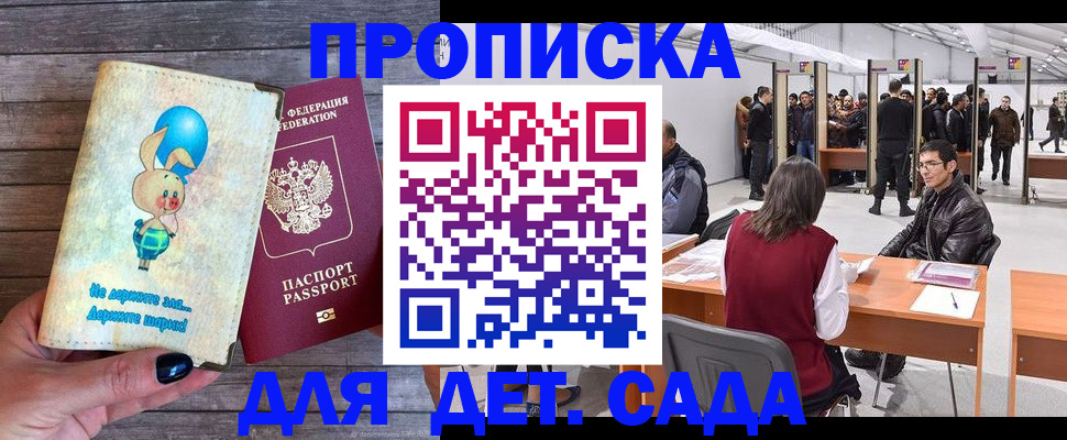 прописка регистрация в Братске